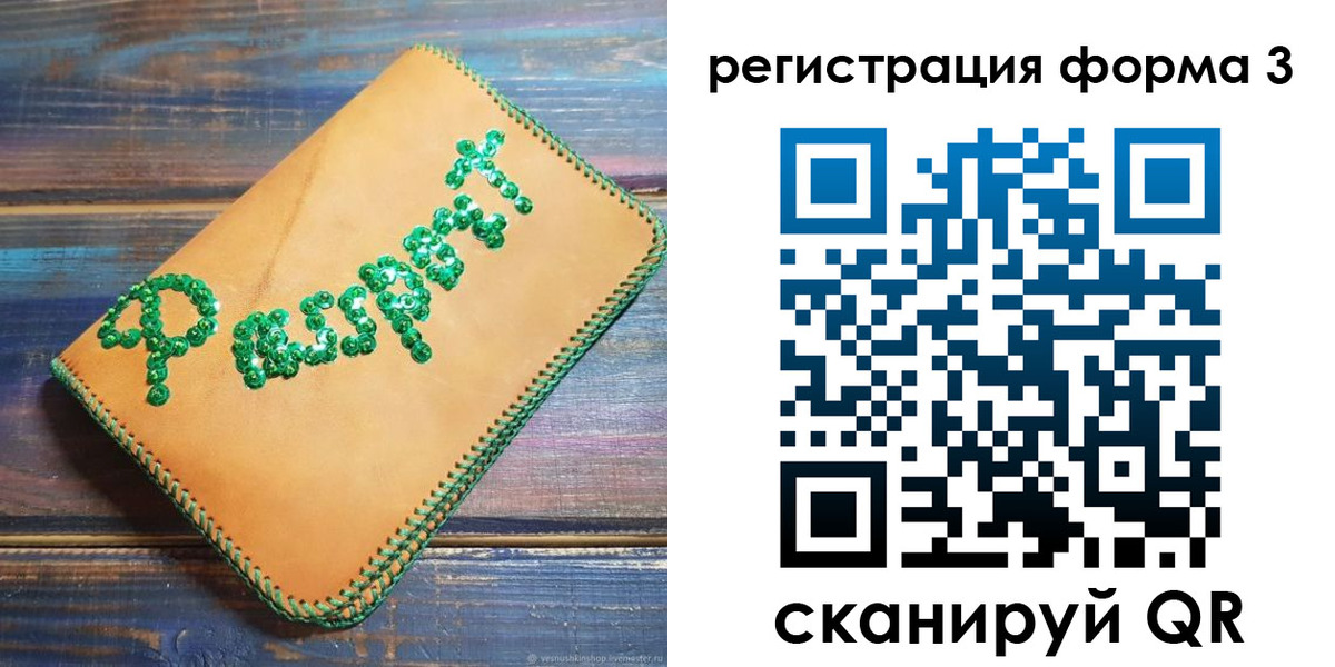 регистрация для школы в Байкальске