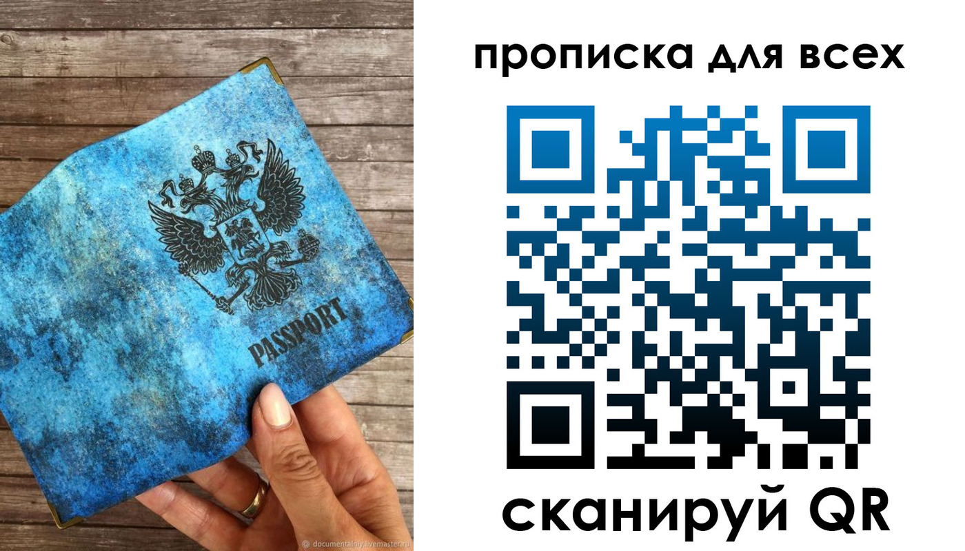прописка для работы в Байкальске